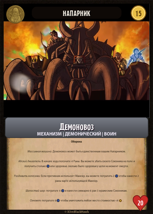 Демоновоз