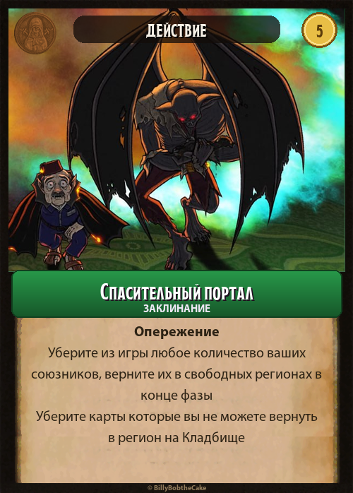 Спасительный портал