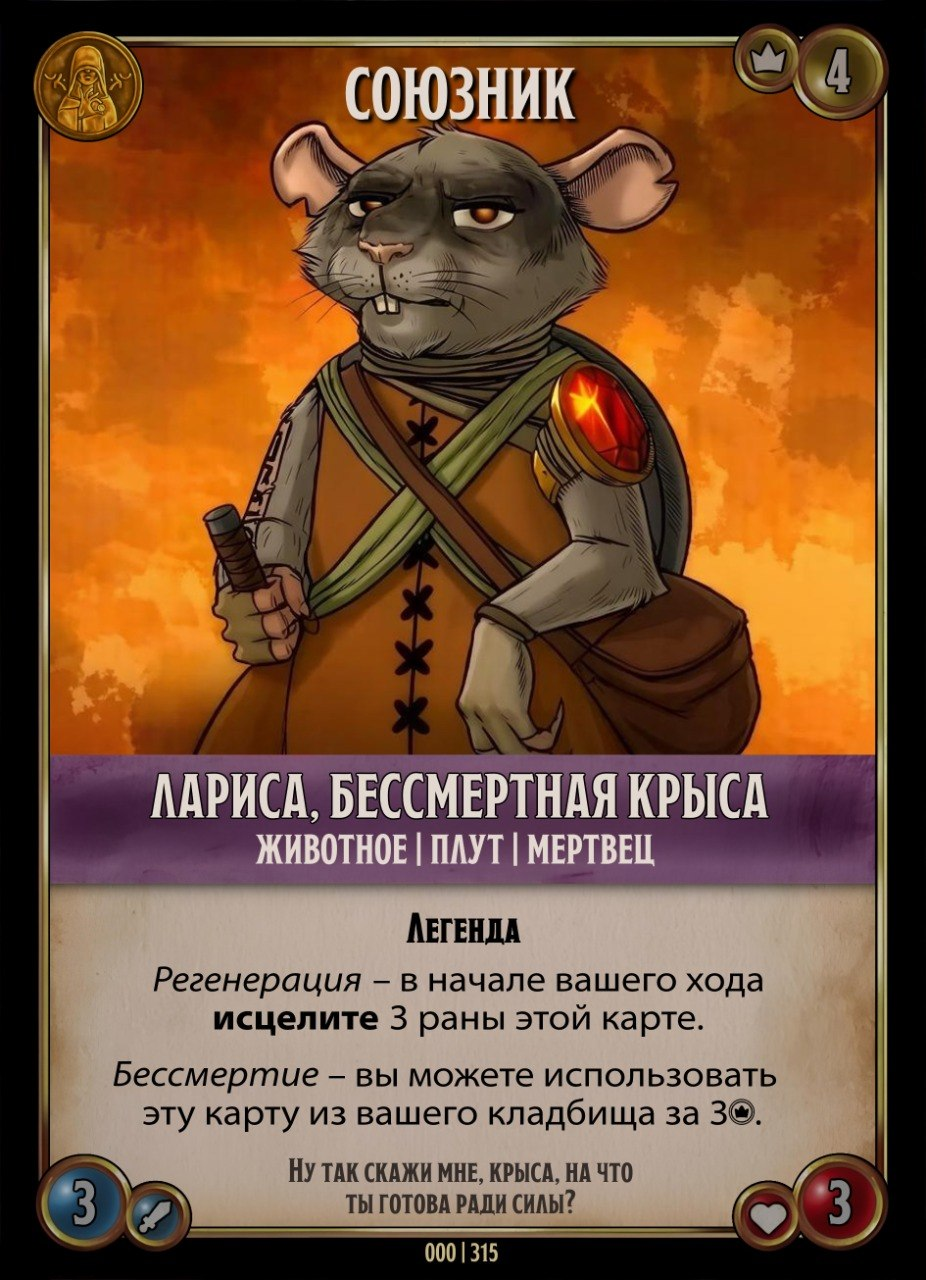 Лариса, бессмертная крыса