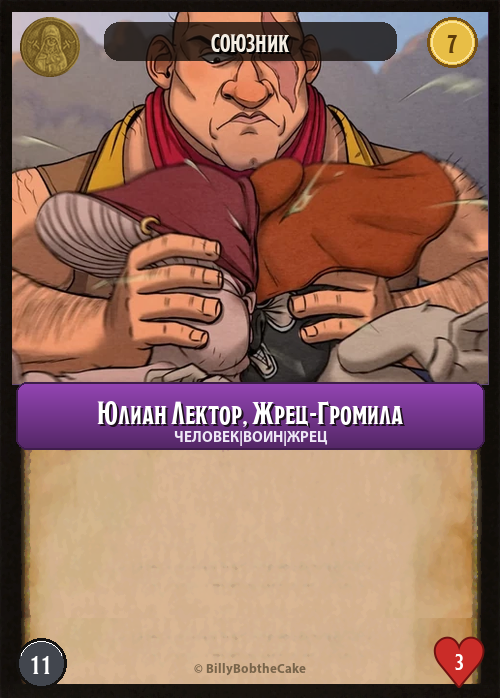 Юлиан Лектор, Жрец-Громила