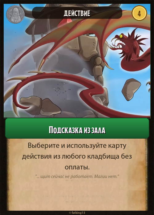 Подсказка из зала