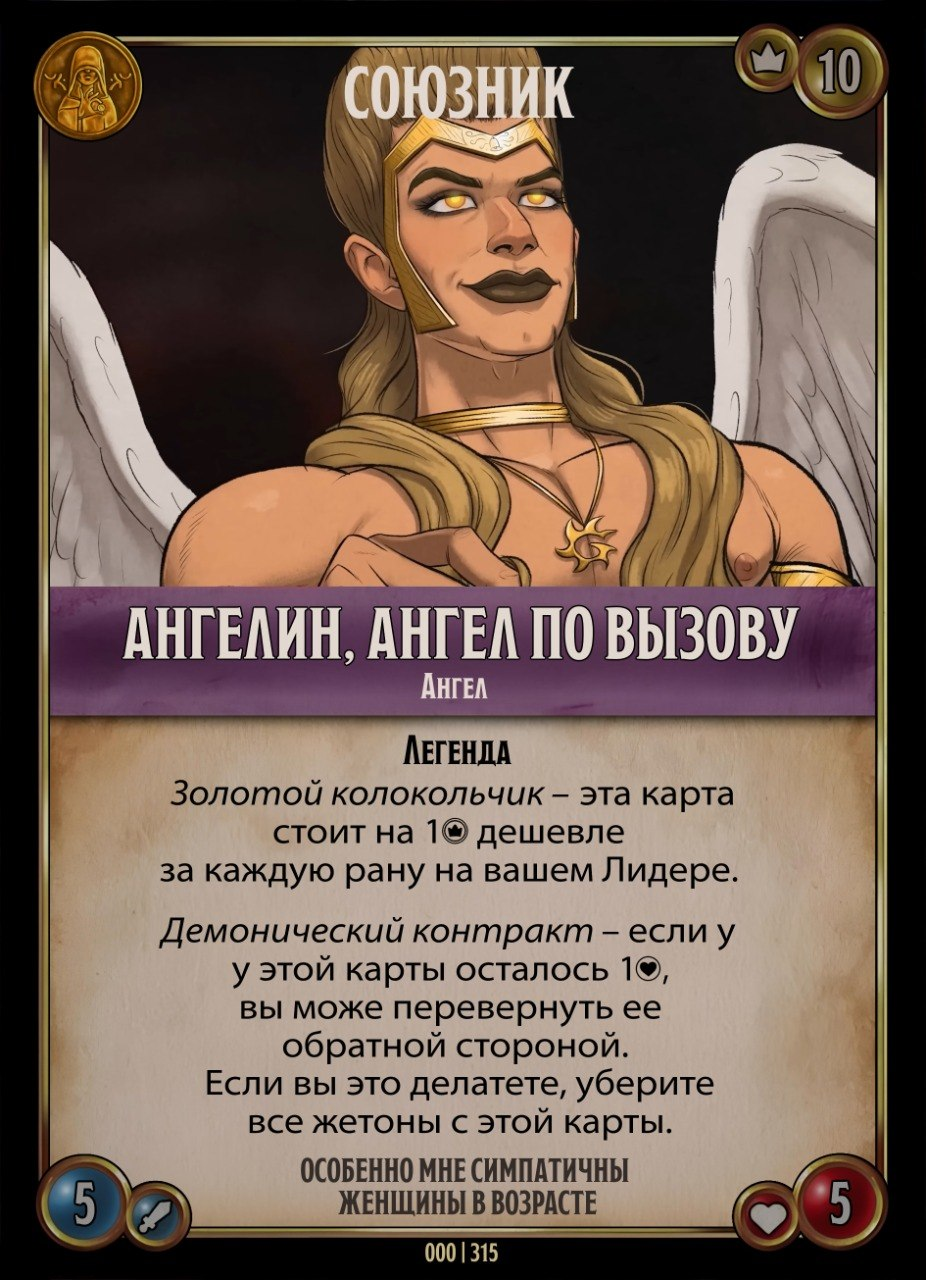 Ангелин, ангел по вызову