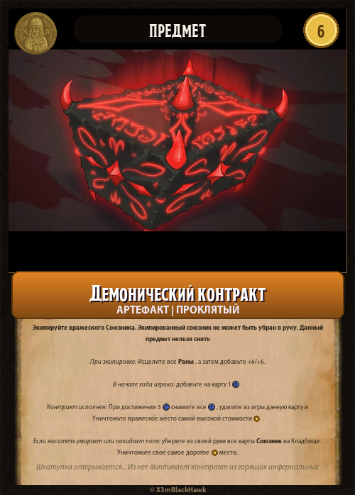 Демонический контракт