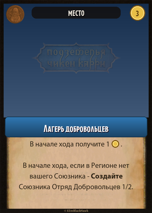 Лагерь добровольцев