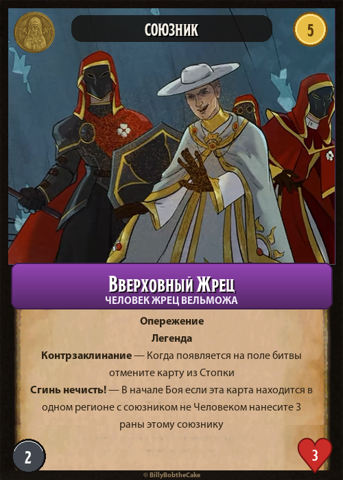 Вверховный Жрец
