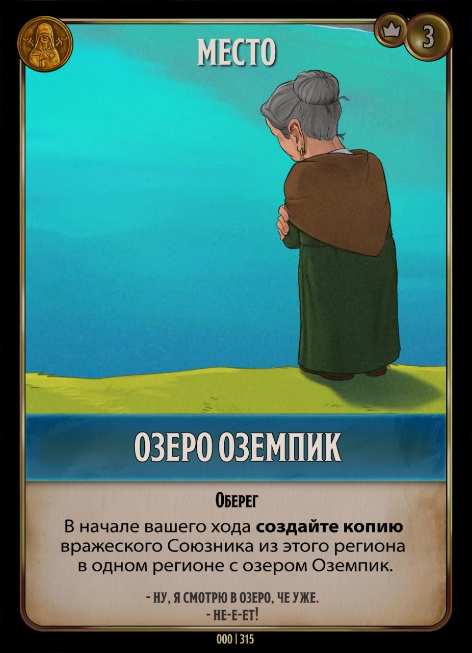 Озеро Оземпик