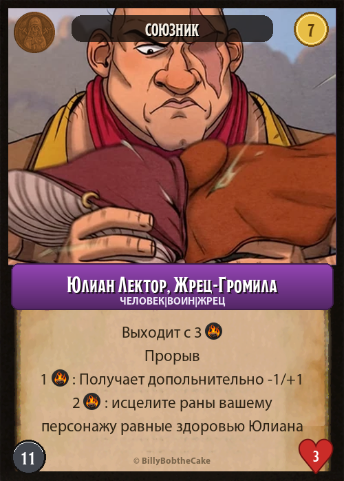 Юлиан Лектор, Жрец-Громила