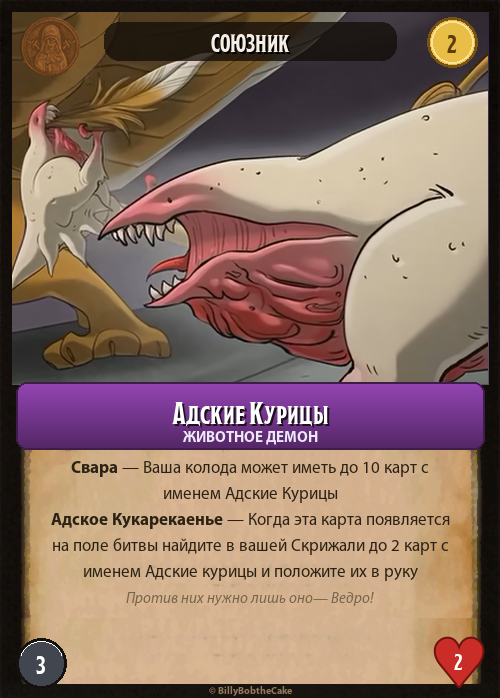 Адские Курицы
