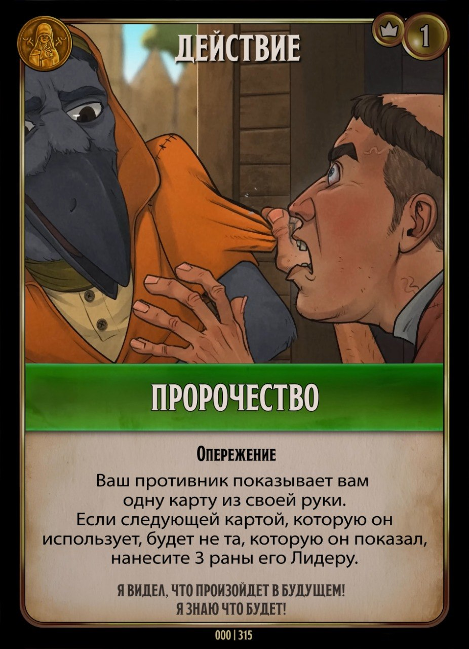 Пророчество