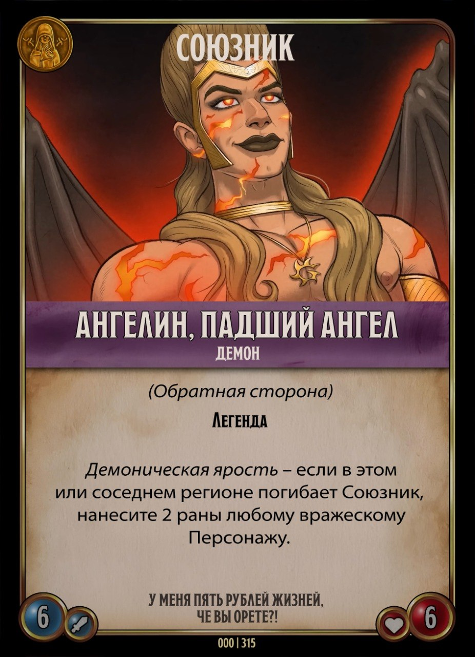 Ангелин, падший ангел