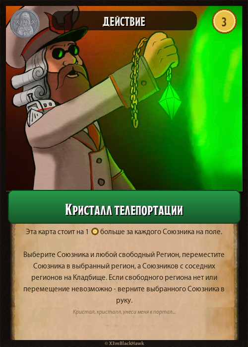 Кристалл телепортации