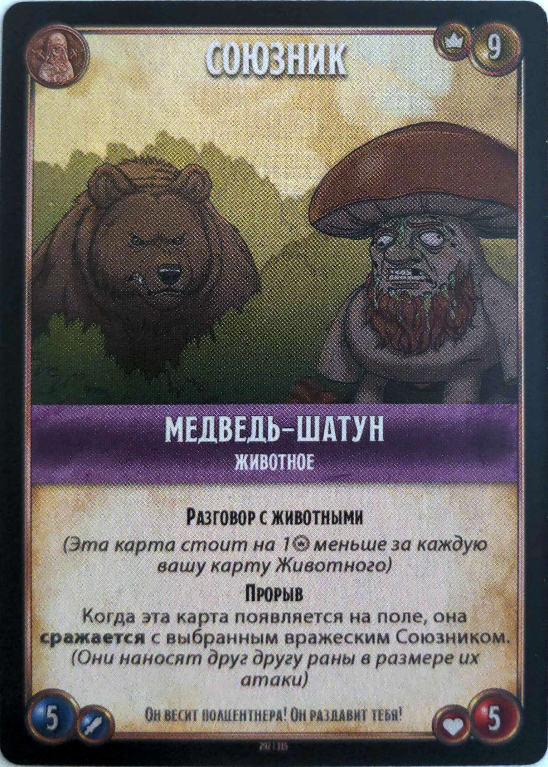 Медведь-шатун