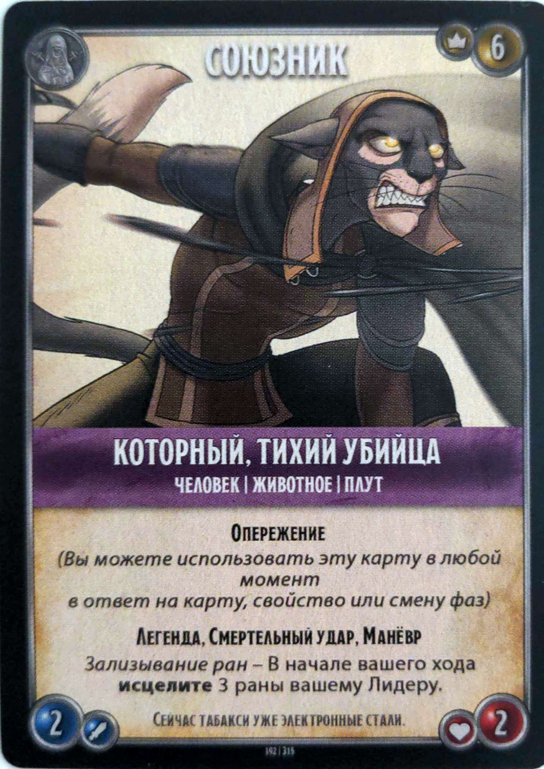 Которный, тихий убийца