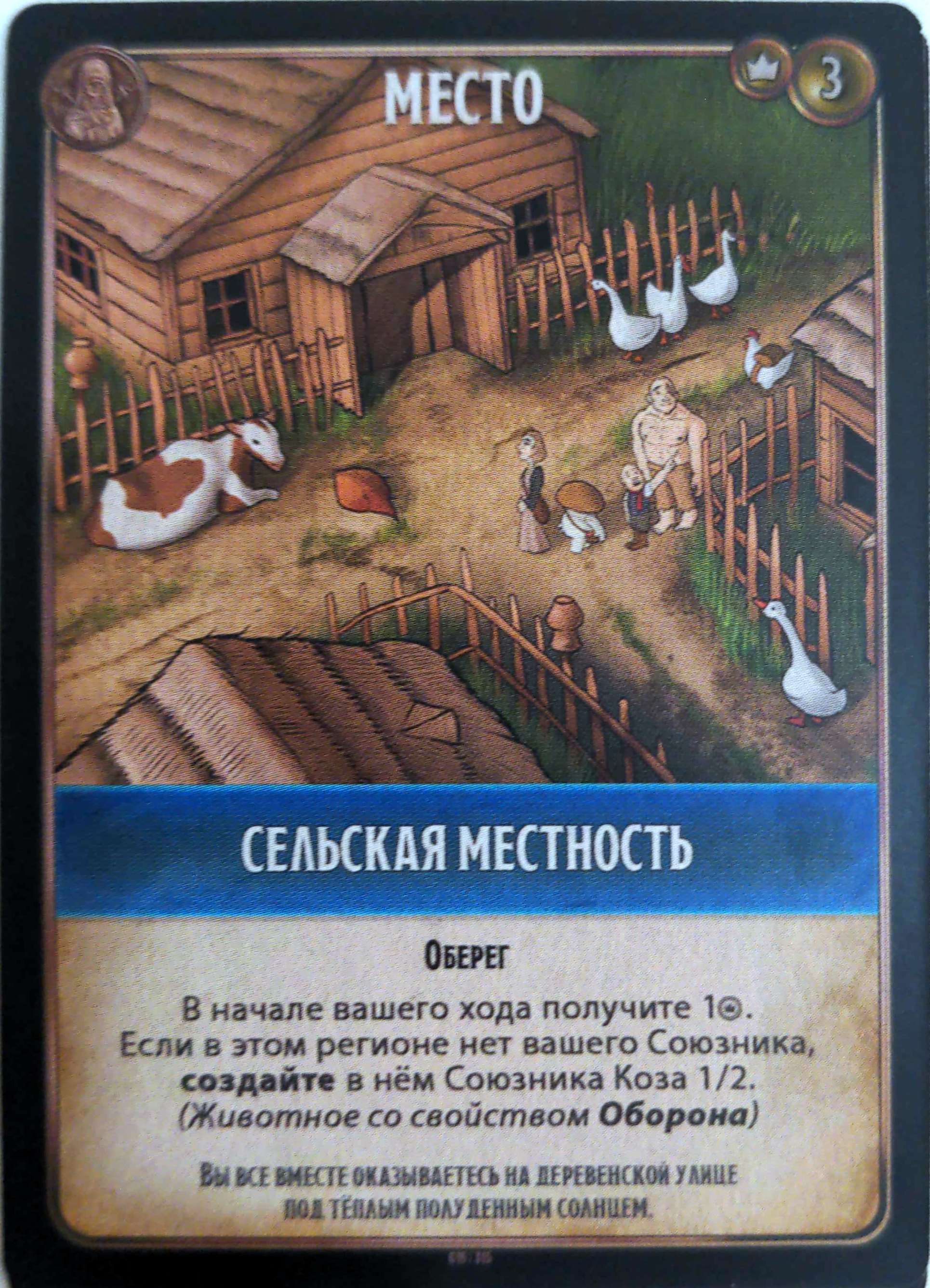 Сельская местность