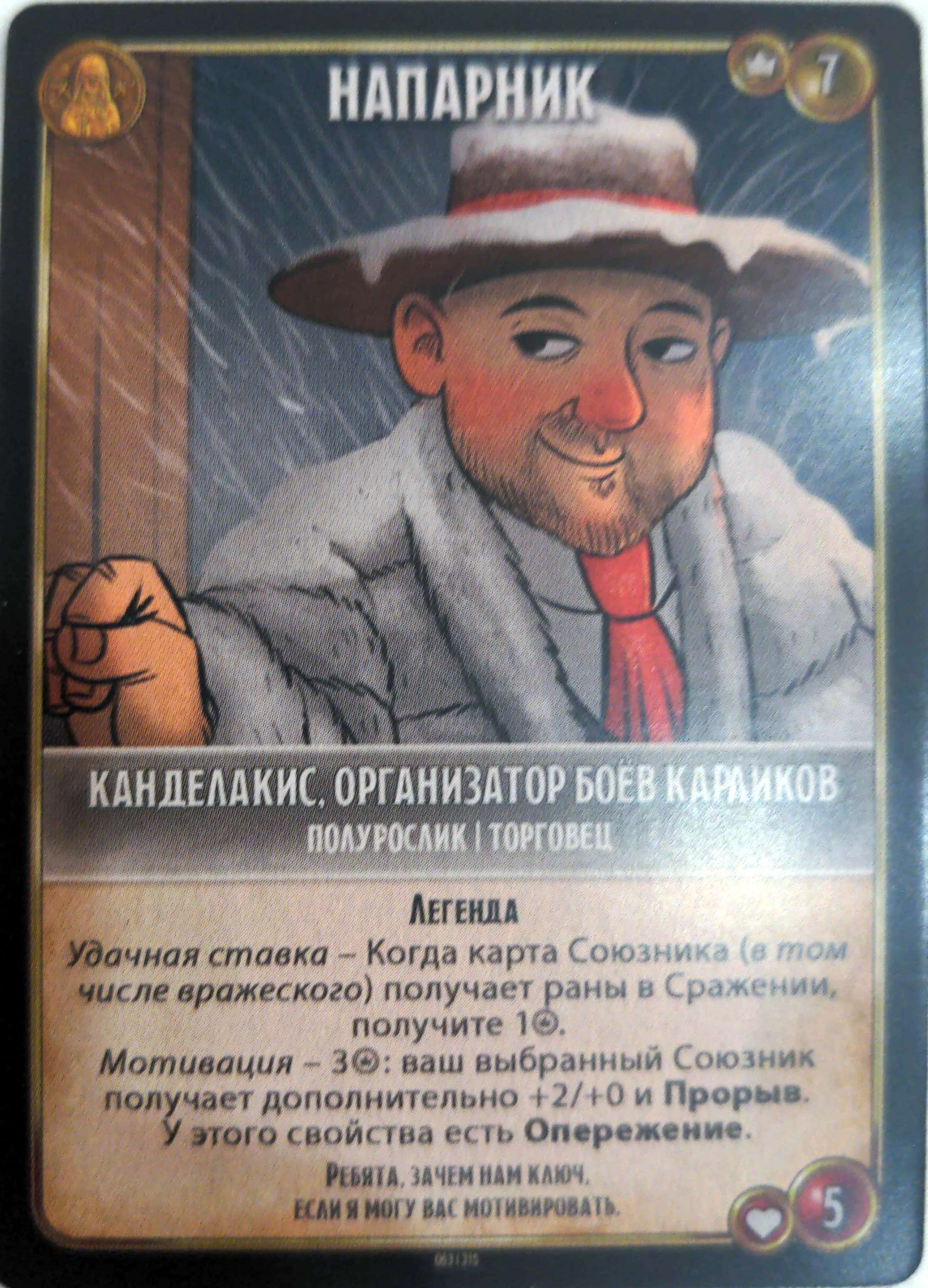 Канделакис, организатор боёв карликов