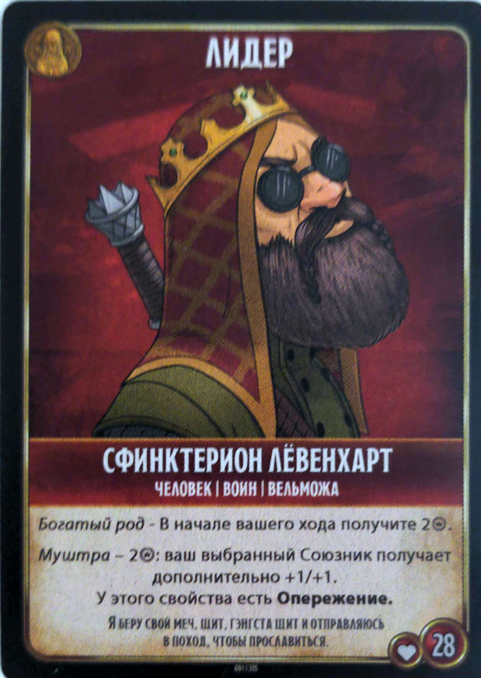 Сфинктерион Лёвенхарт