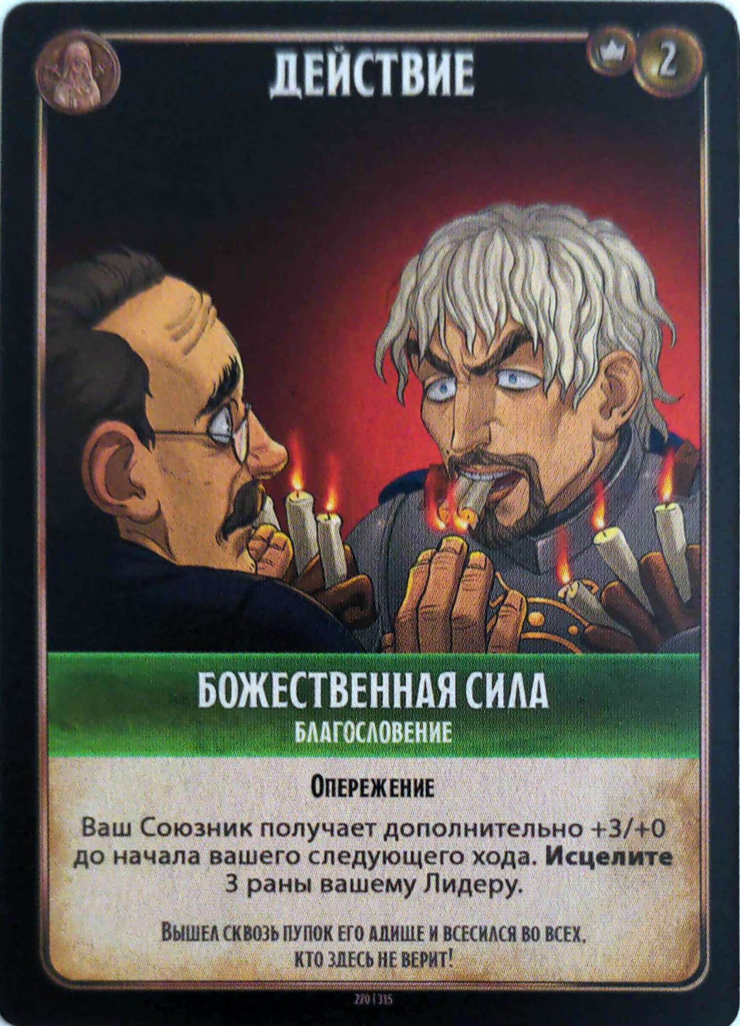 Божественная сила