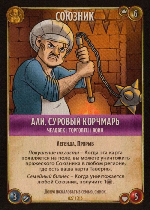 Али, суровый корчмарь