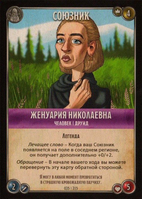 Женуария Николаевна