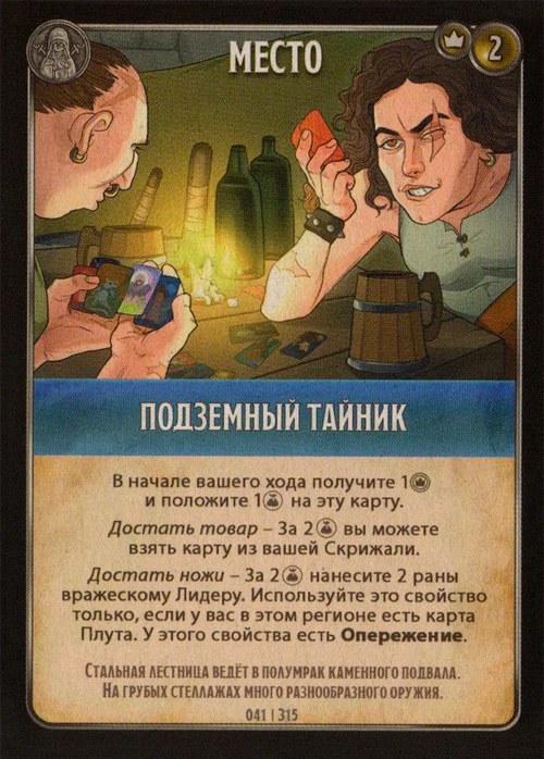 Подземный тайник