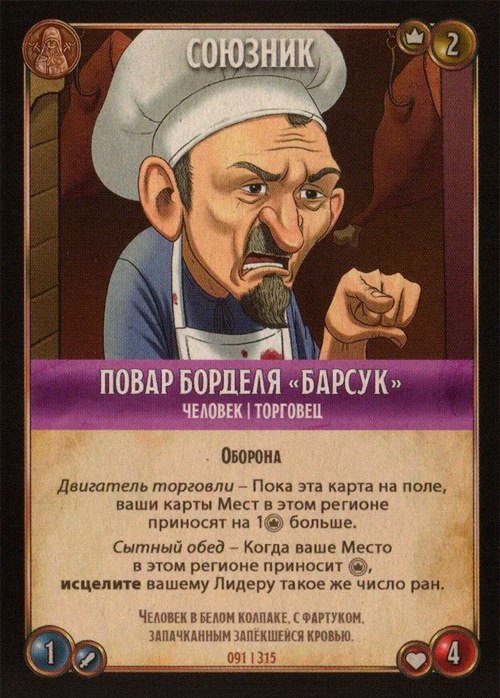 Повар борделя «Барсук»