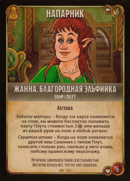 Жанна, благородная эльфийка