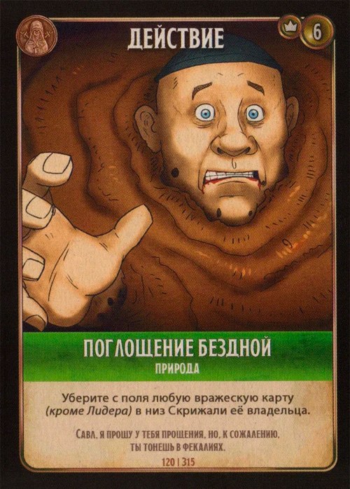 Поглощение бездной