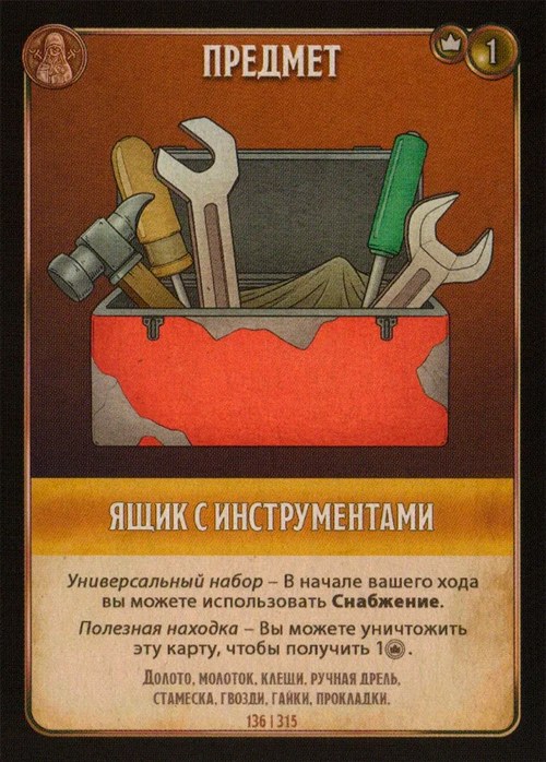 Ящик с инструментами