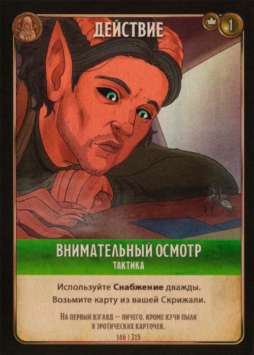 Внимательный осмотр