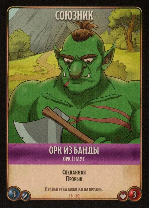 Орк из банды
