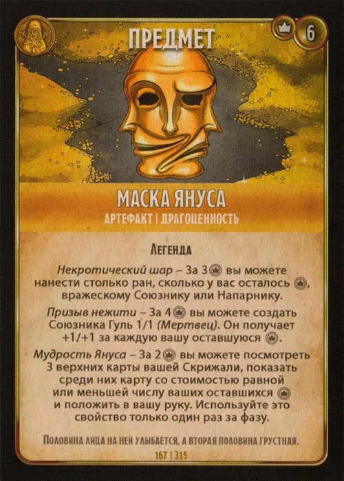 Маска Януса