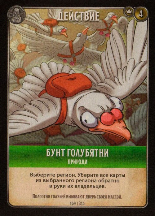 Бунт голубятни
