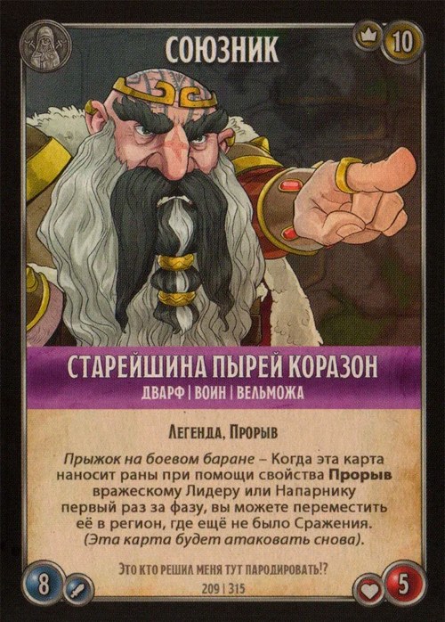 Старейшина Пырей Коразон