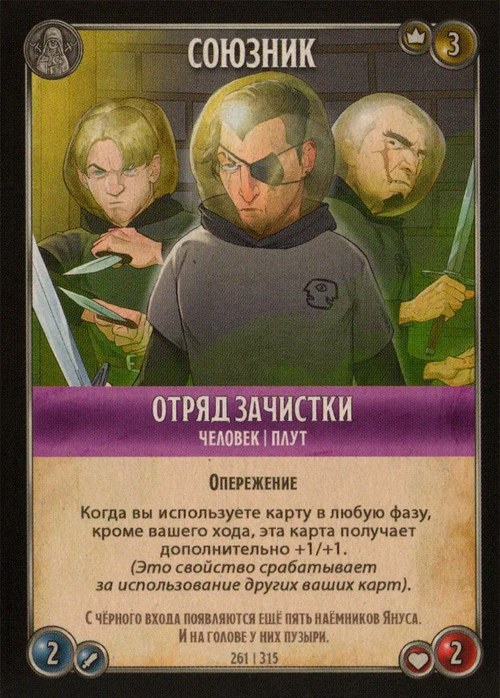 Отряд зачистки
