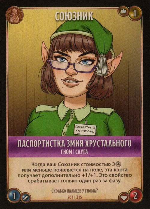 Паспортистка Змия Хрустального