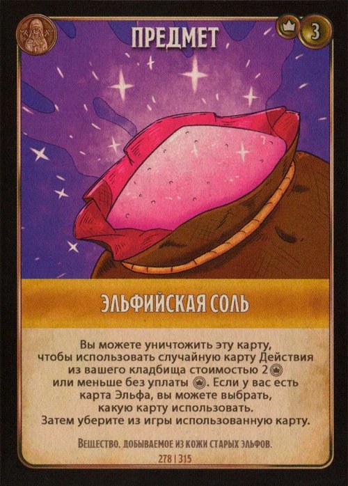 Эльфийская соль
