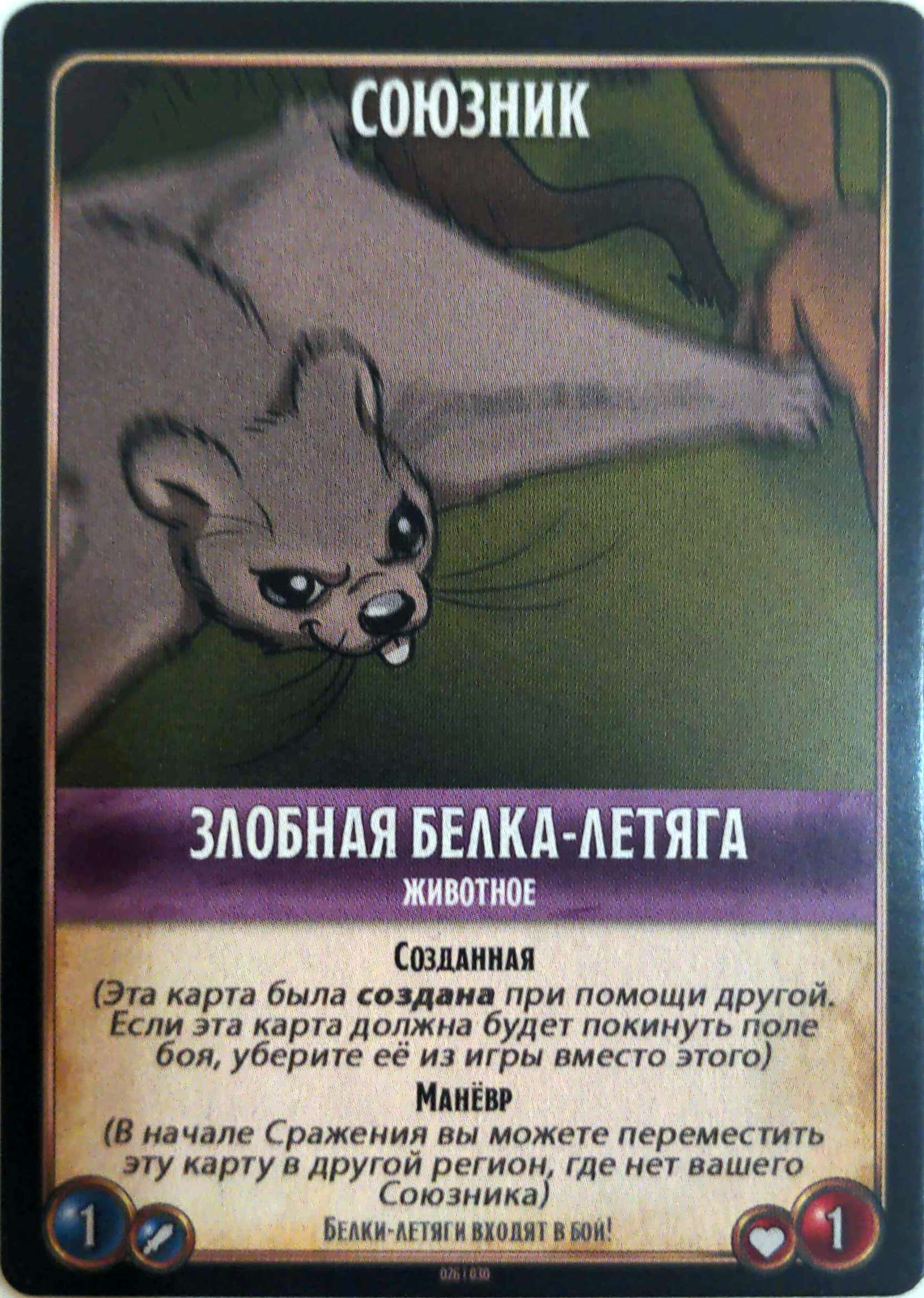 Злобная белка-летяга