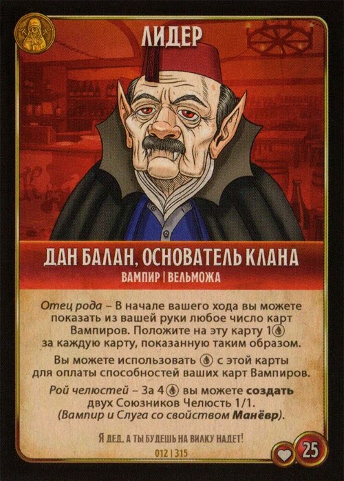 Дан Балан, основатель клана