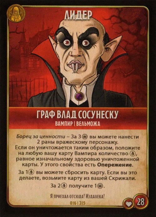 Граф Влад Сосунеску