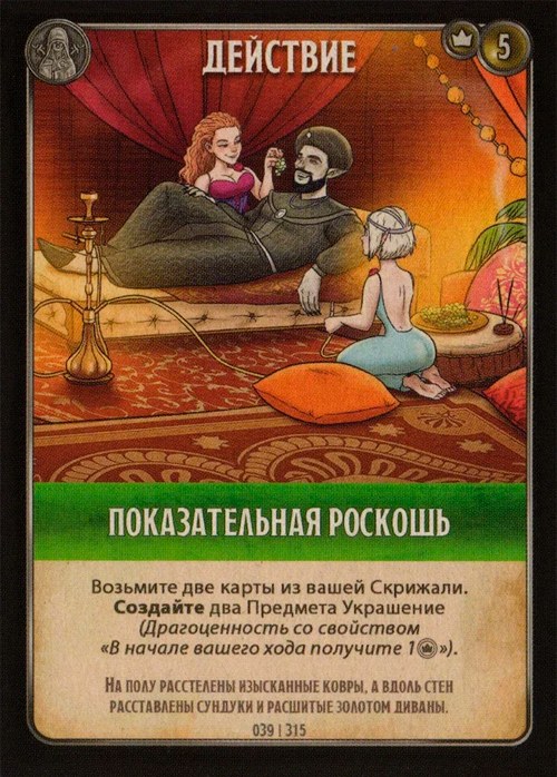 Показательная роскошь