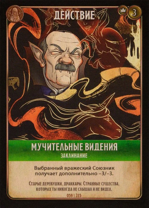 Мучительные видения