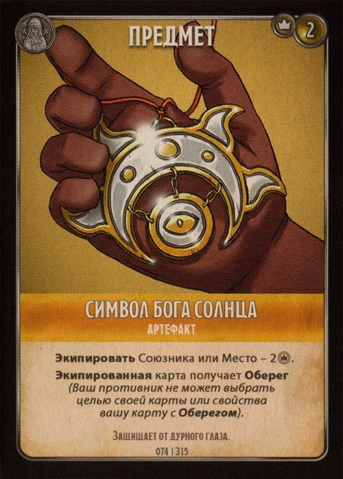 Символ бога Солнца