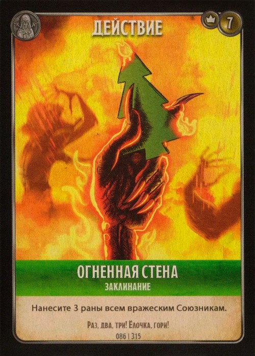 Огненная стена