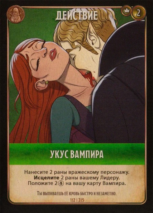 Укус вампира