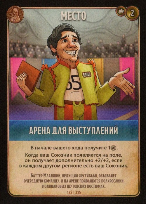 Арена для выступлений