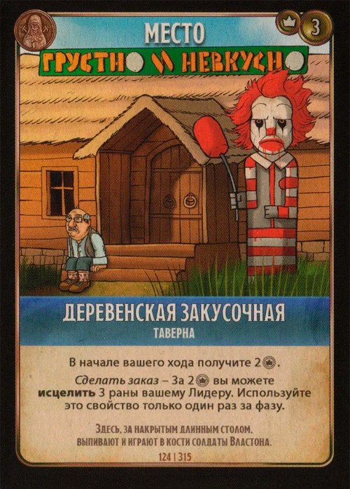 Деревенская закусочная