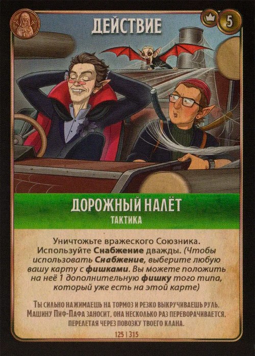 Дорожный налёт
