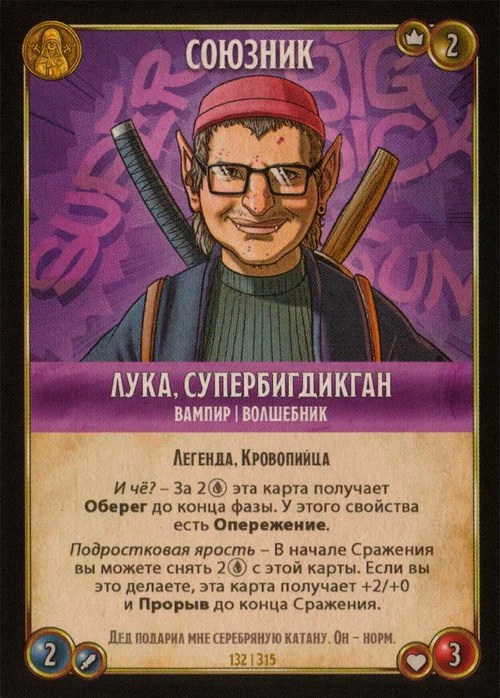 Лука, супербигдикган