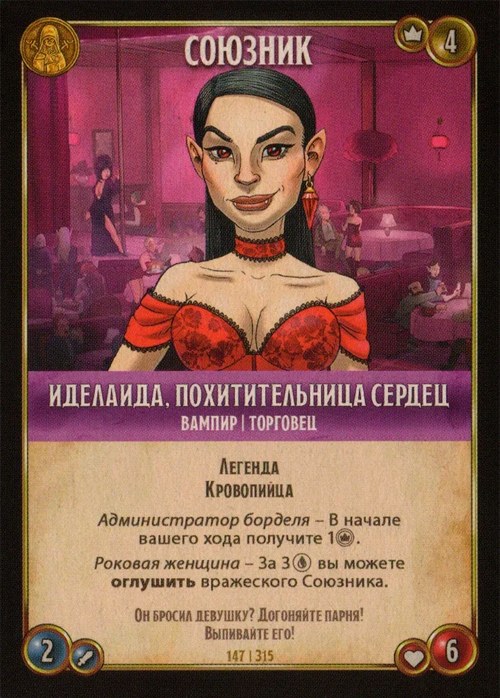Иделаида, похитительница сердец