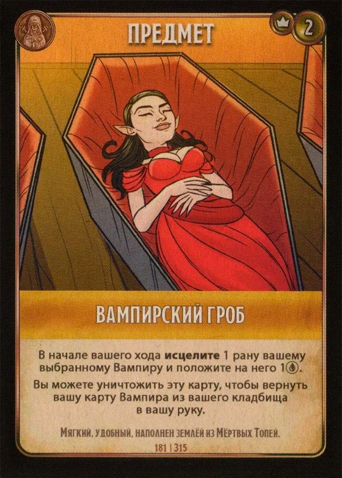 Вампирский гроб